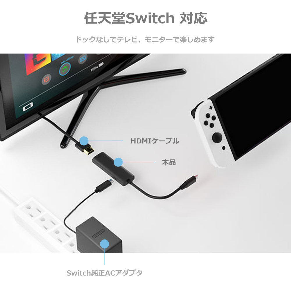 Type-C - HDMI 映像出力 変換アダプター ケーブル 任天堂Switch対応ver ...